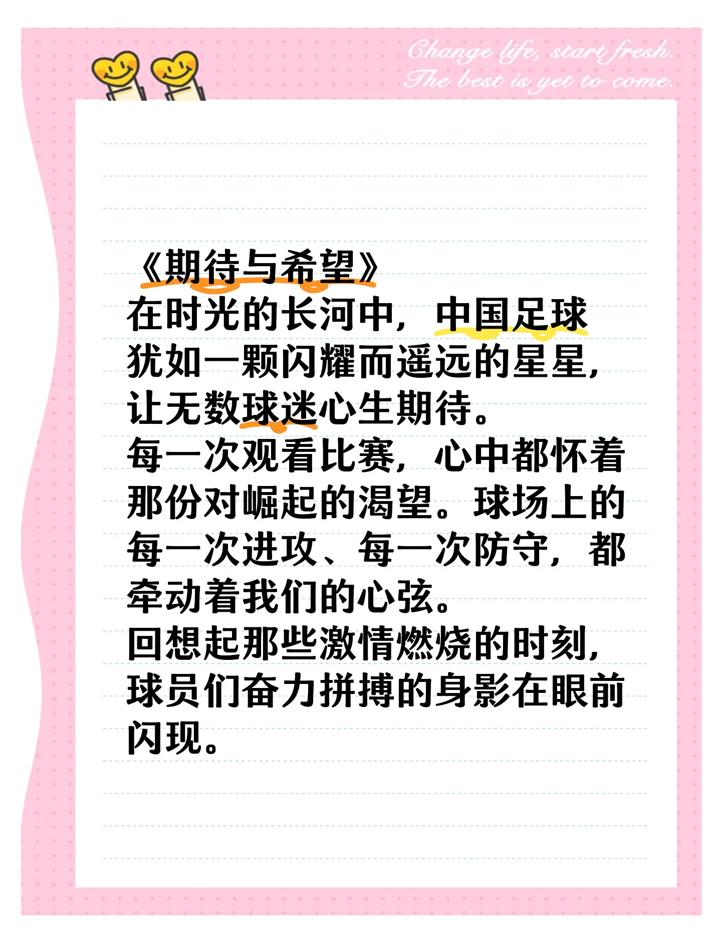 足球运动为球员们打开了实现梦想的大门