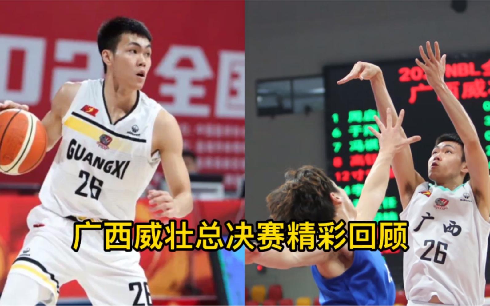 广西队实力击败对手，取得胜利
