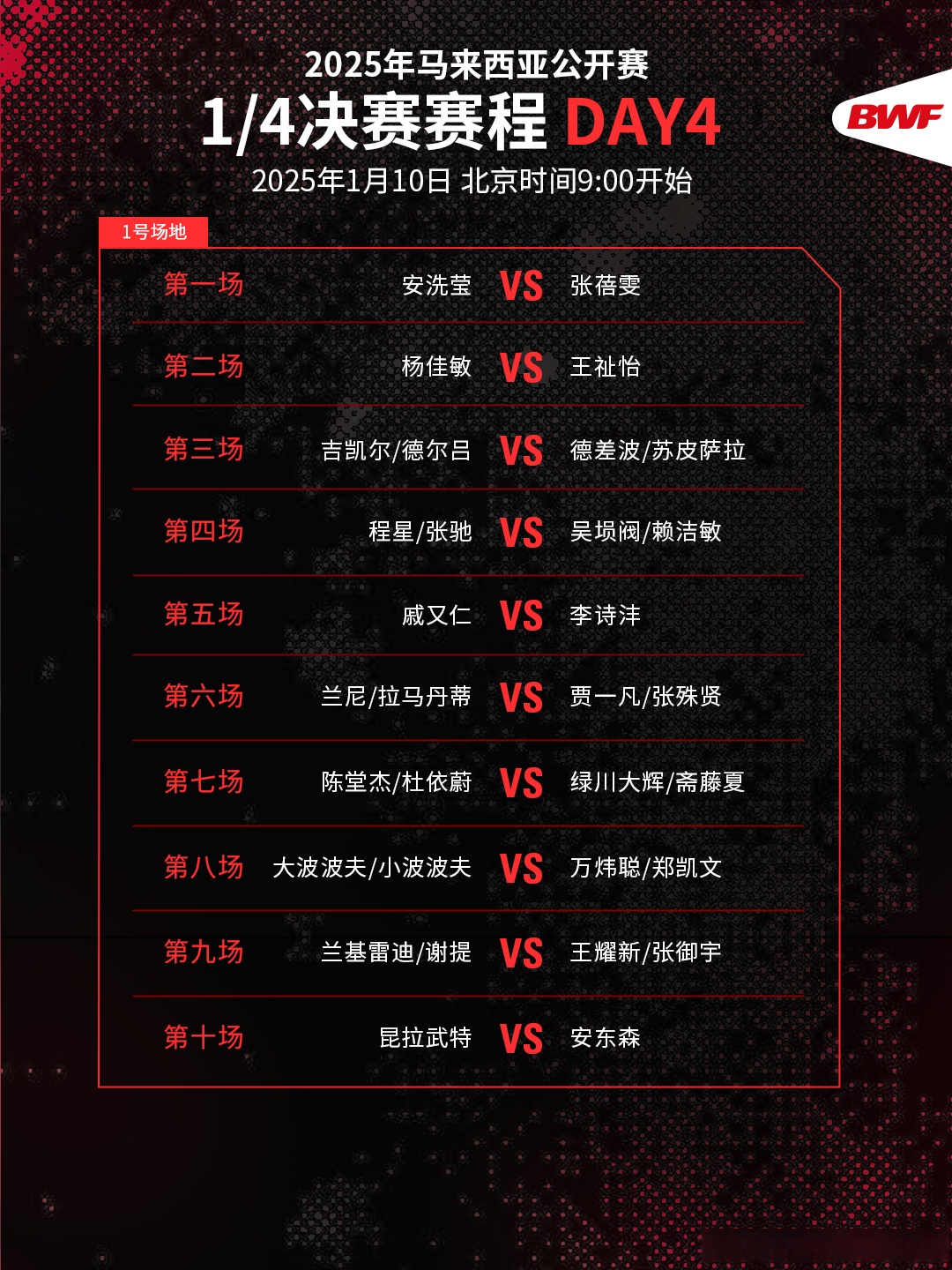 体育赛事调整赛程，影响球队备战计划