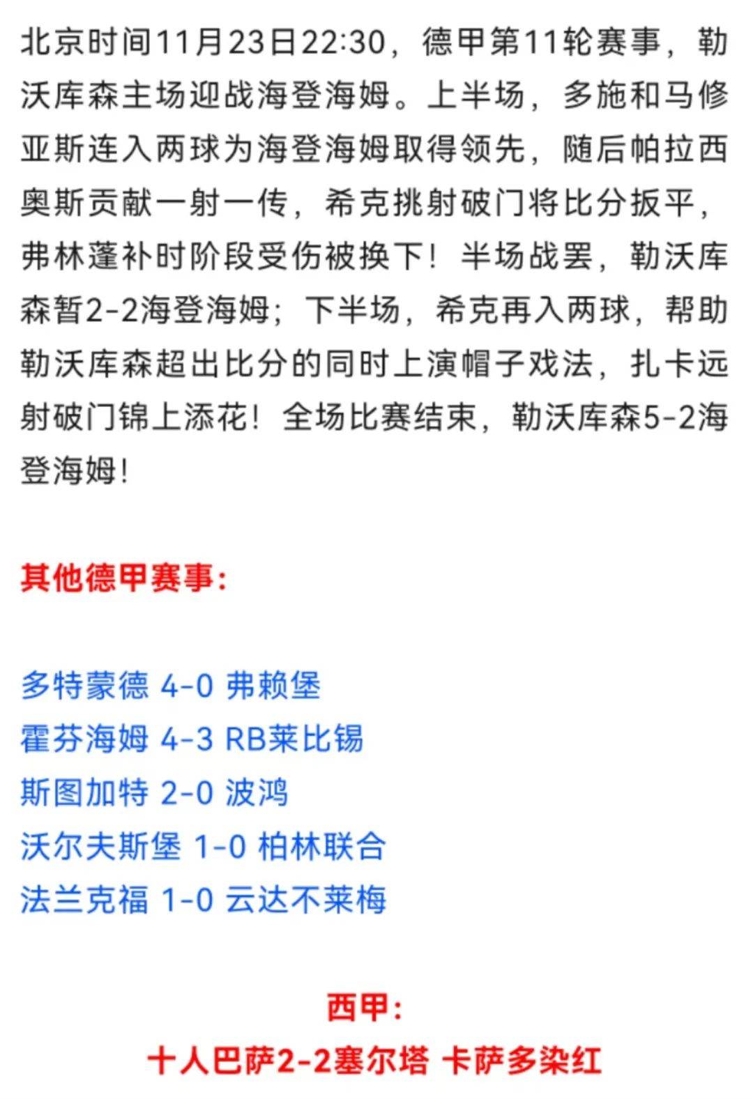 热刺客场不敌艾弗顿，遭遇连败