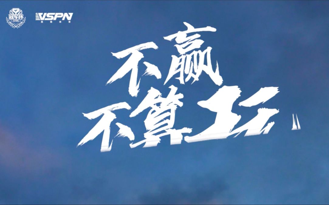 改写为:决赛倒计时，谁能夺得冠军？