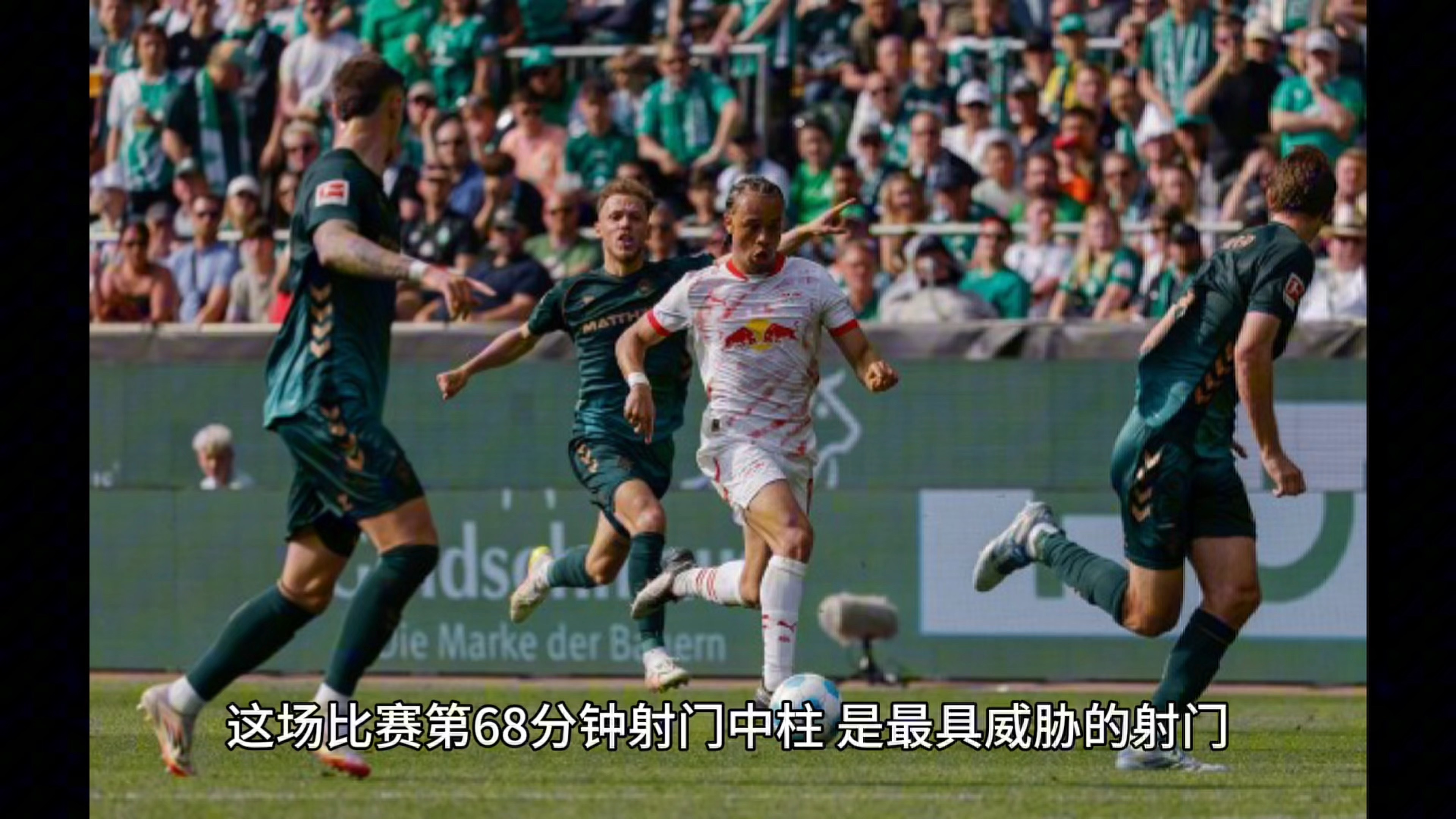 莱比锡红牛的战术变化引发球迷热议
