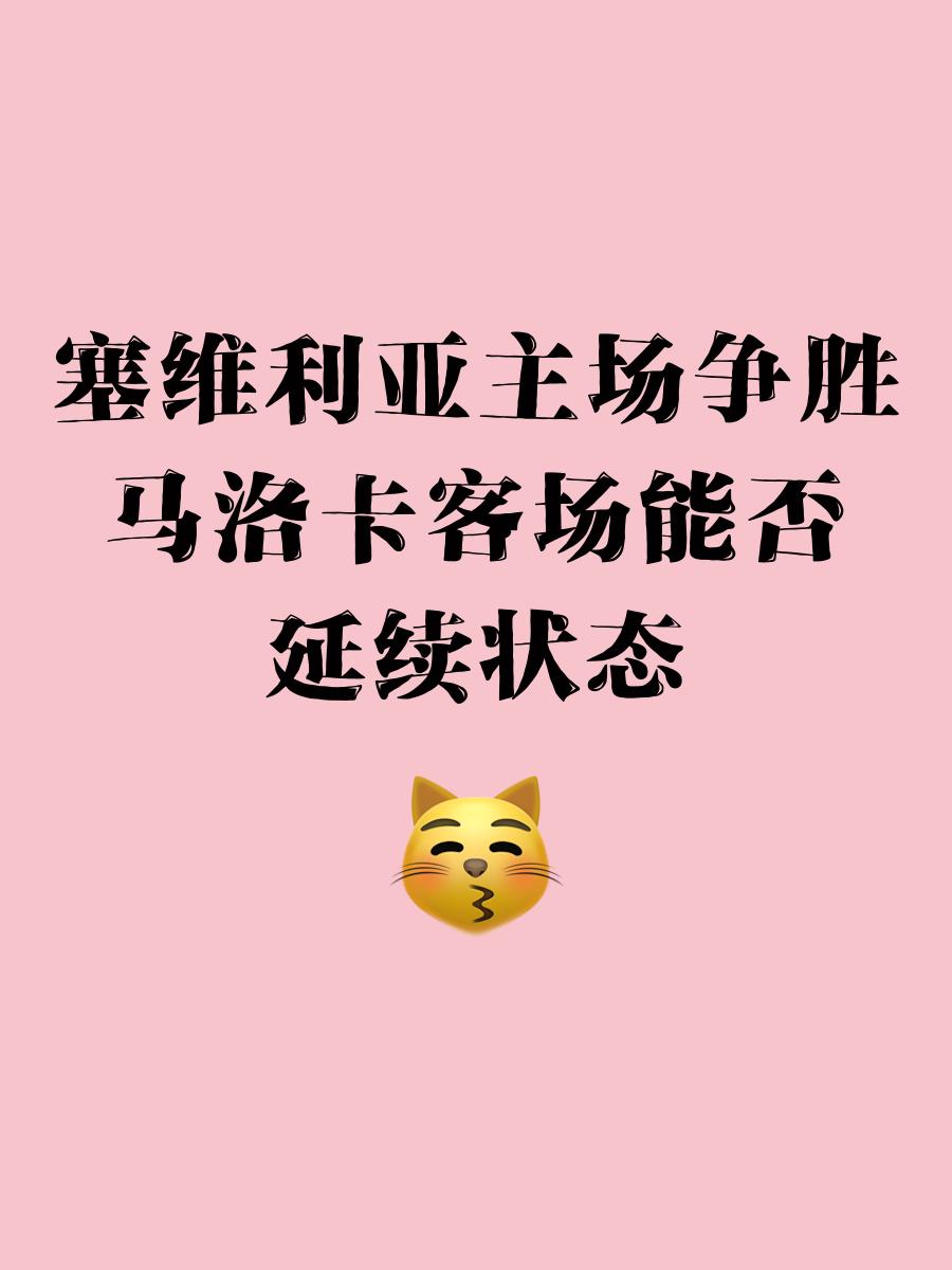 塞维利亚主场告捷，稳坐西甲积分榜前列