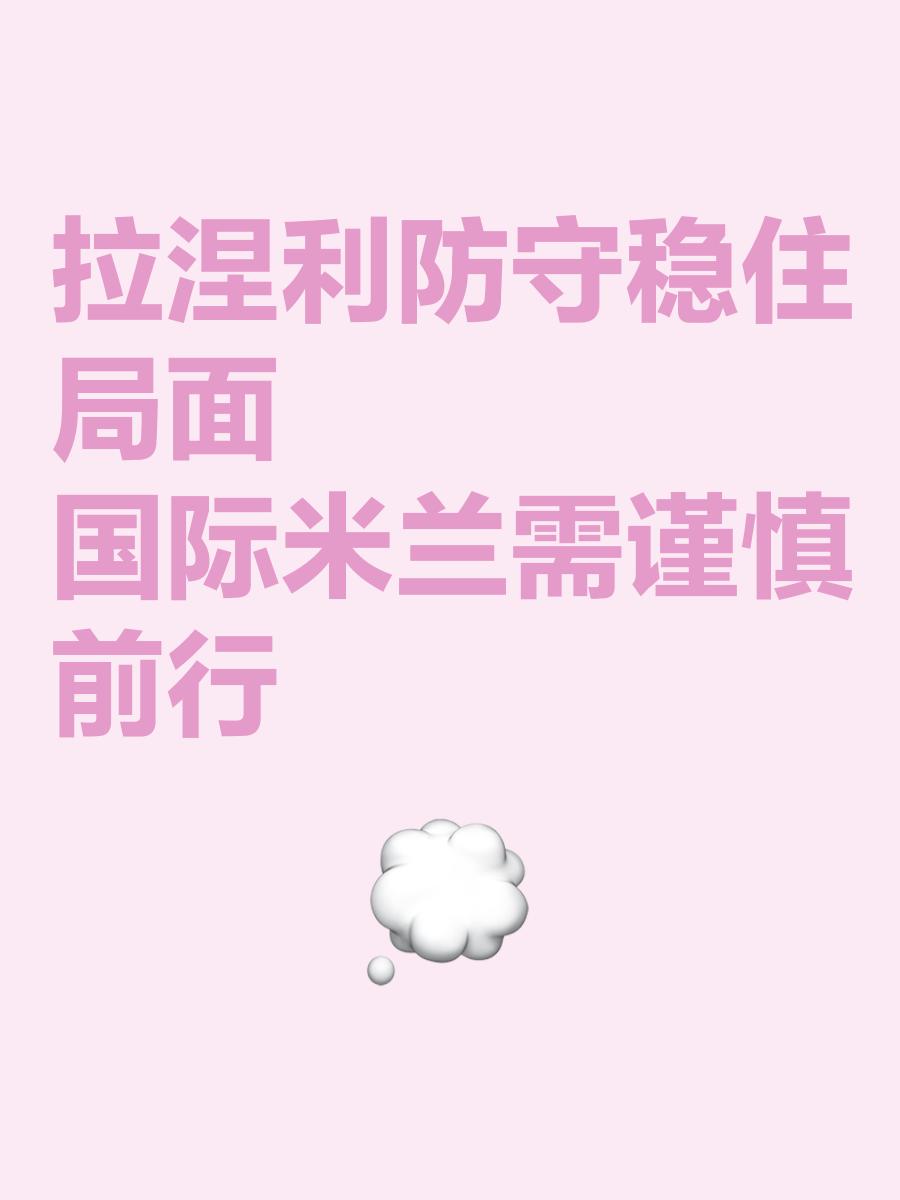 铁桶防线，球队成功守住胜利的简单介绍