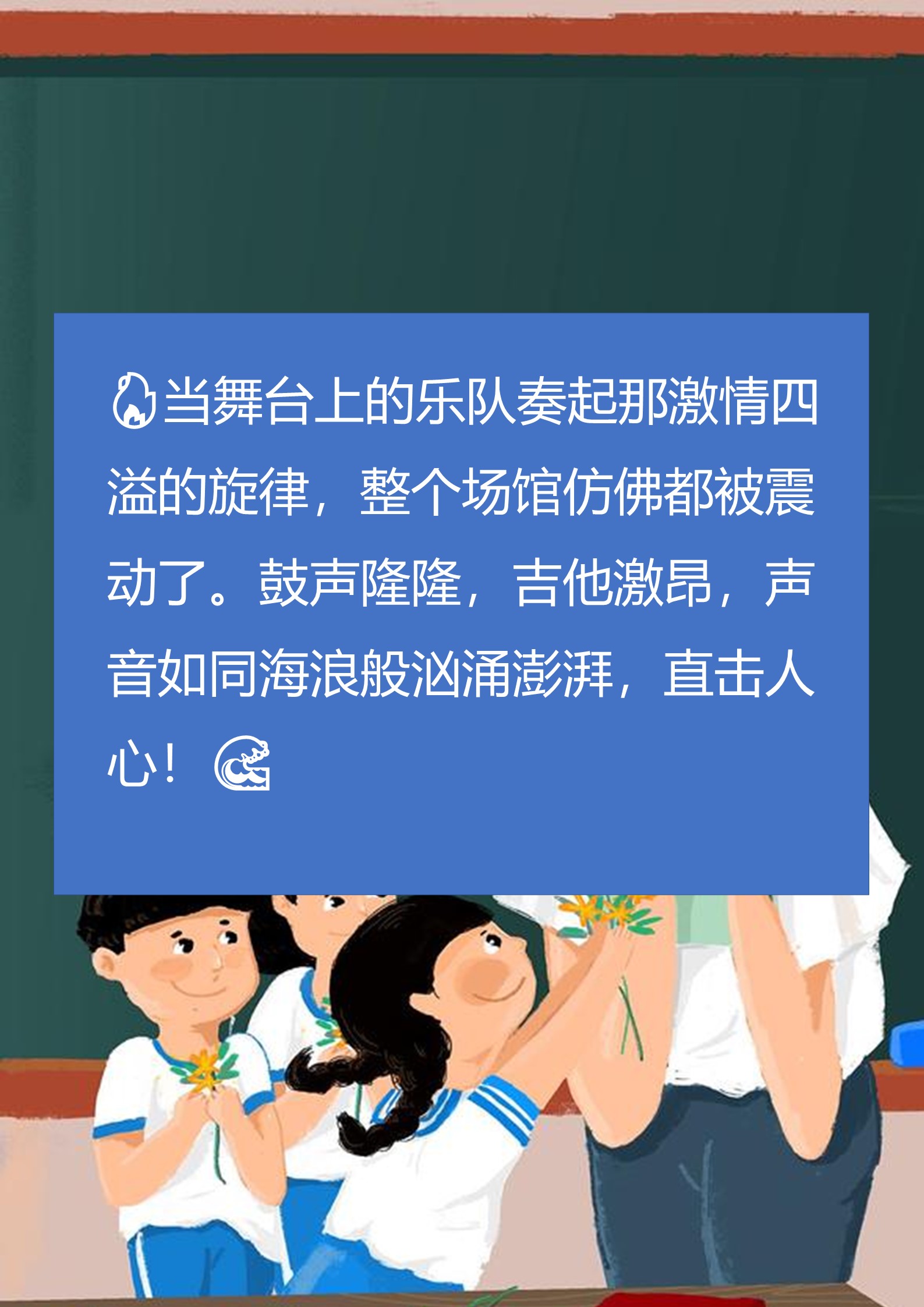 包含节奏明快激情高涨，观众热情不减的词条