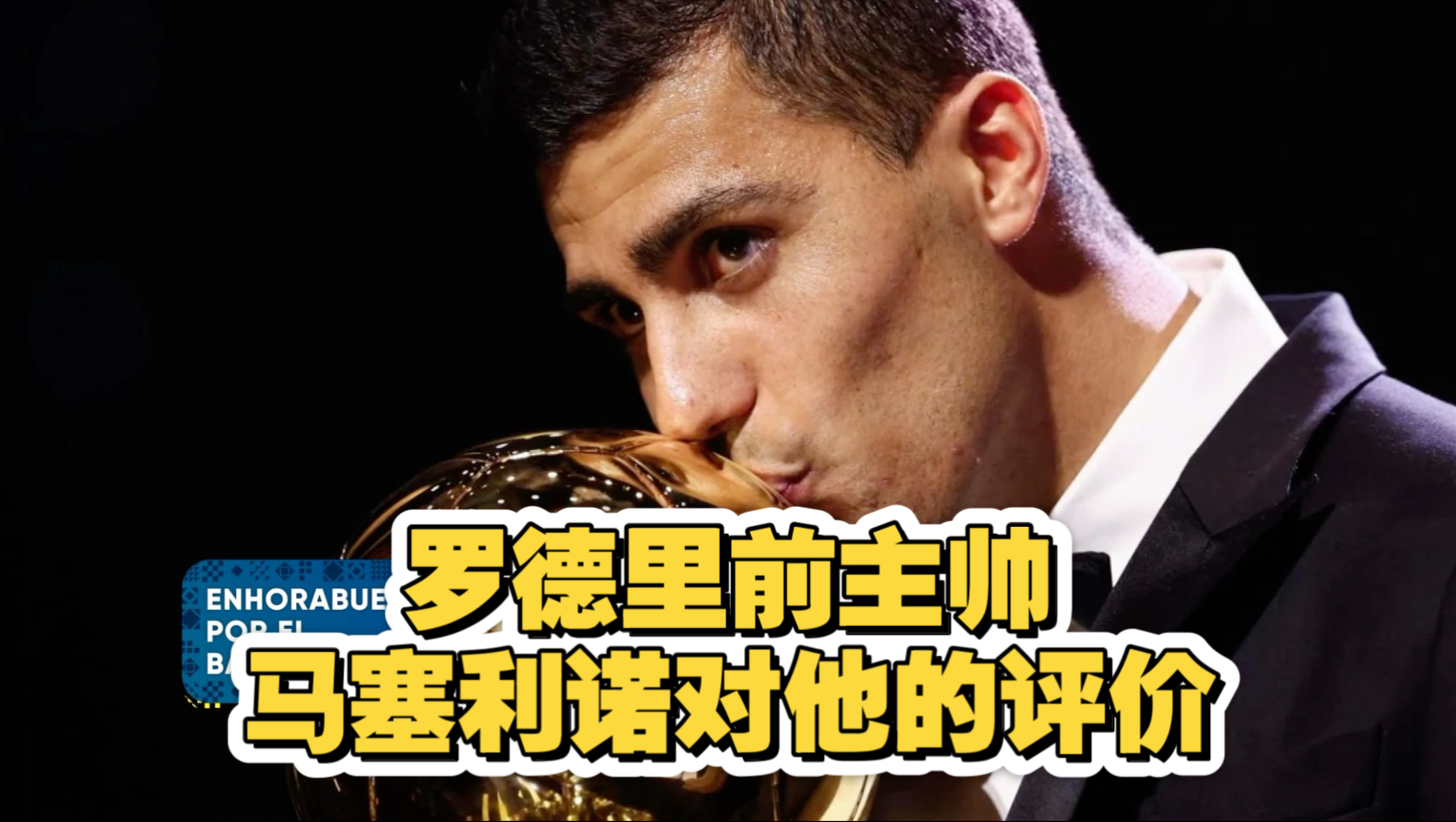 比利亚雷亚尔主帅下课传闻大肆流传