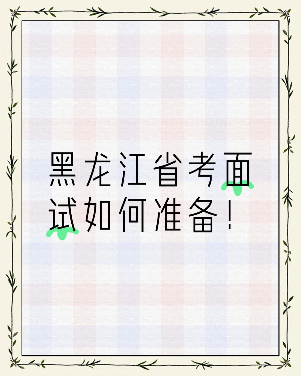 包含黑龙江FC沉稳有序，稳中求胜迎战南昌的词条