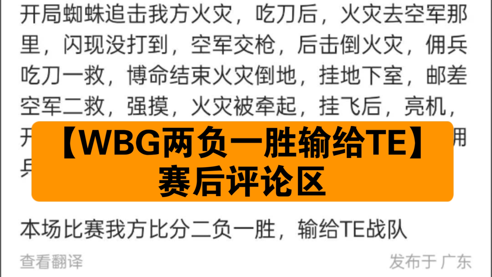 FLY险胜WBG，Jankos完成史诗逆转鏖战多局淘汰赛，让粉丝疯狂欢呼