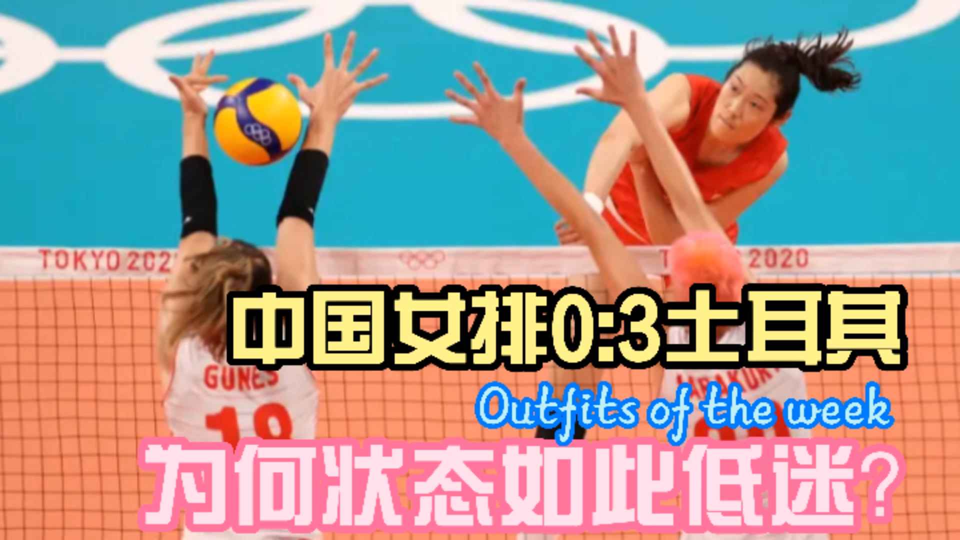 包含土耳其队低迷不振，小组出线无望的词条