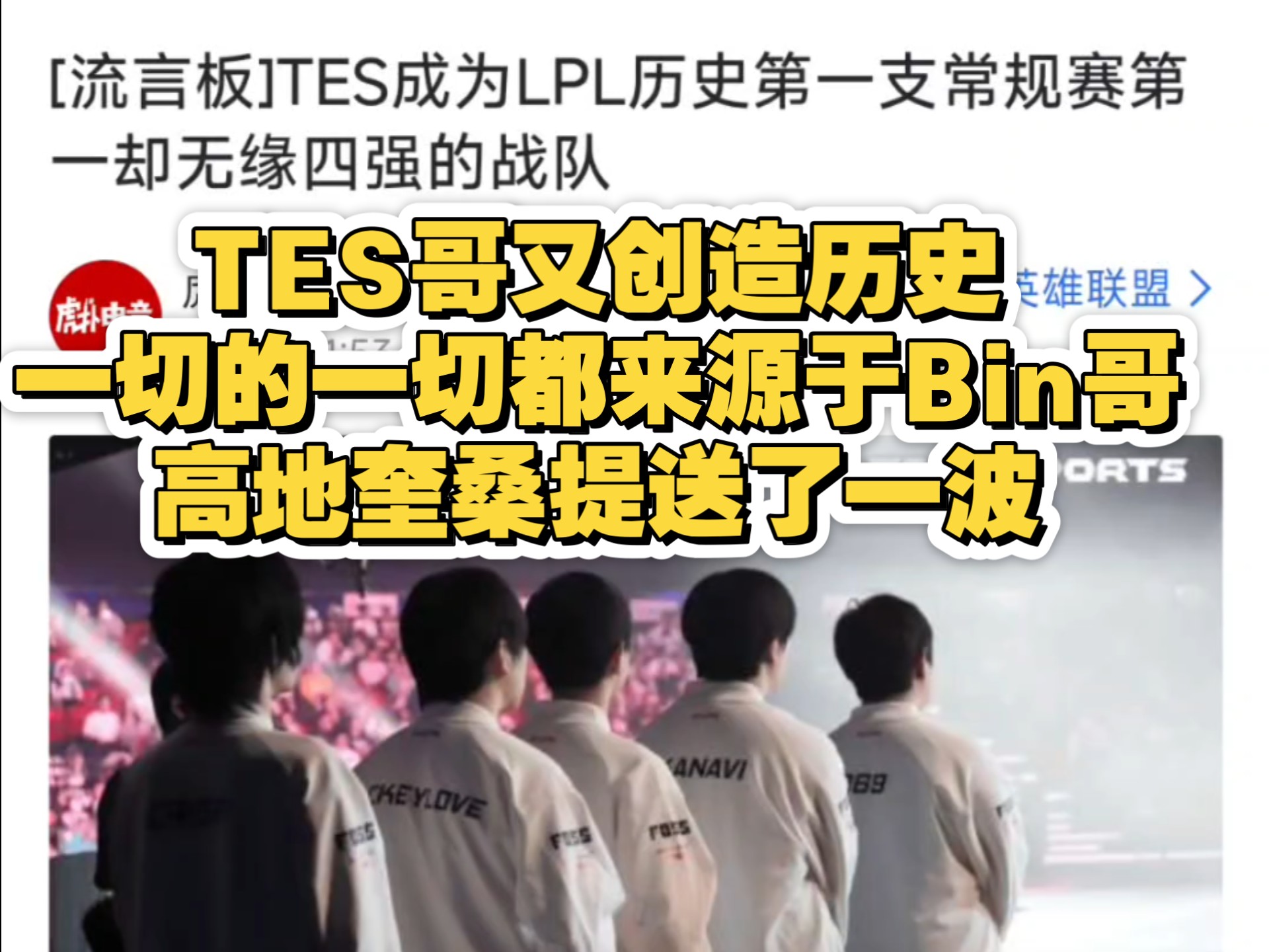 TES绝杀HKA，Elk线上压制力十足激烈交锋全球总决赛，引爆全场热议