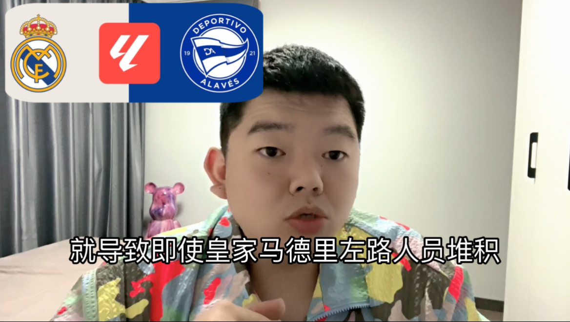 阿拉维斯艰难取胜，保级压力减轻