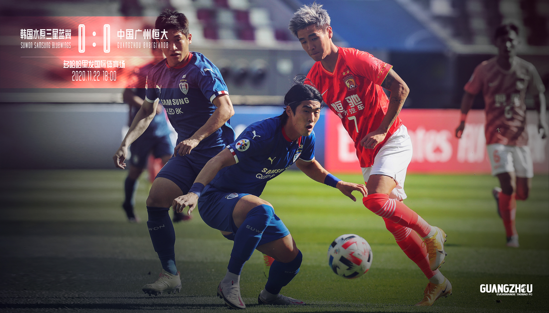 冲击冠军路途曲折，球队迎难而上